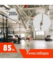 Професионална Ръчна Лебедка